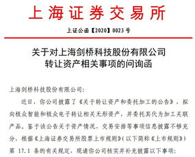 賬面為0評(píng)估價(jià)卻為2560萬，劍橋科技資產(chǎn)轉(zhuǎn)讓遭監(jiān)管問詢 是否存在潛在關(guān)聯(lián)交易與技術(shù)轉(zhuǎn)讓疑云